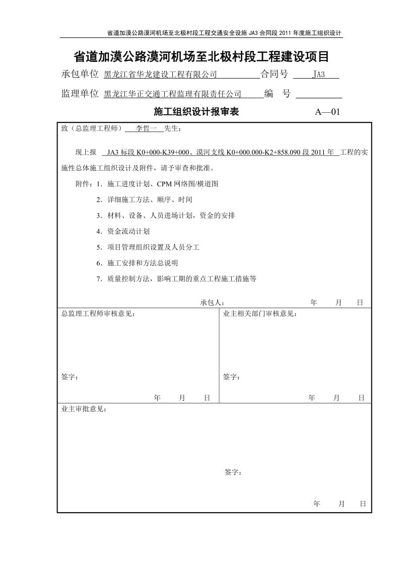 j标线施工组织设计.doc_第3页