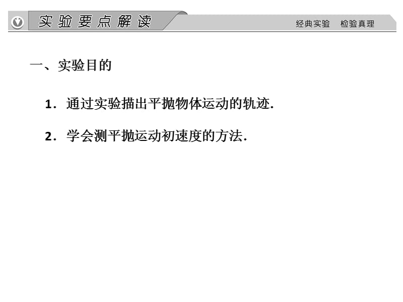 实验17探究平抛运动的规律定律.ppt_第2页