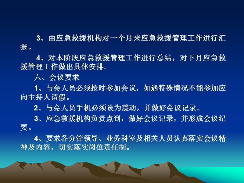 应急救援管理制度.ppt_第3页