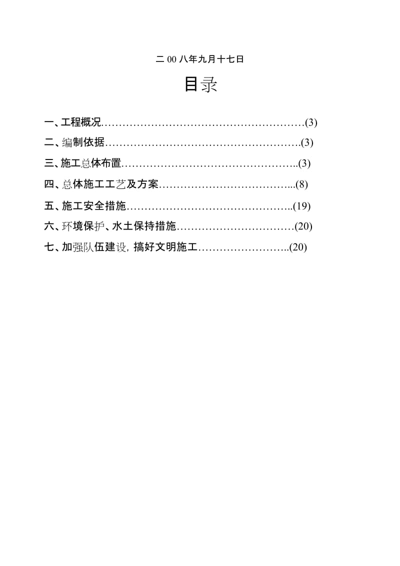 kf路基基底处理施工组织设计.doc_第2页