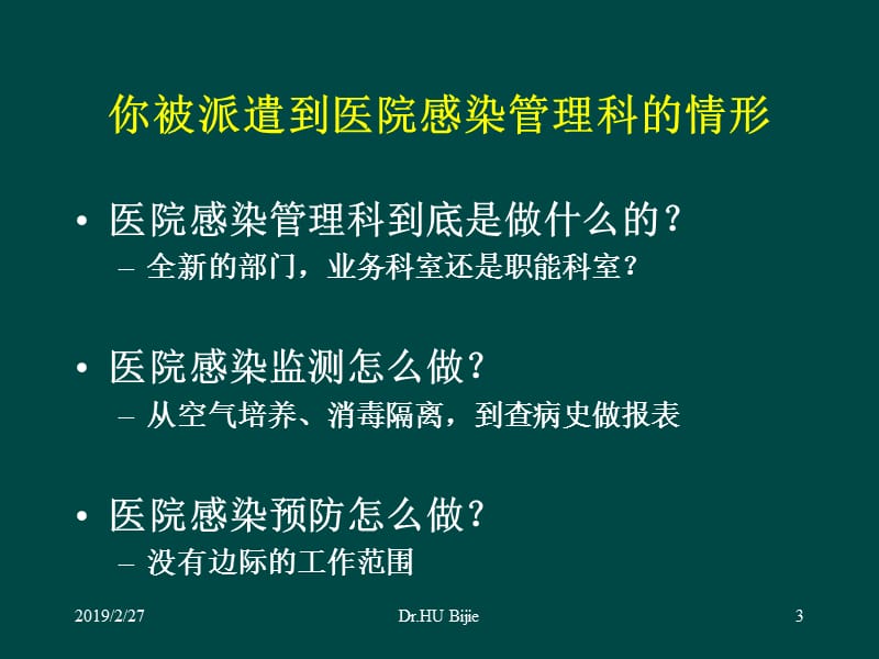 制作医院感染管理SOP的基本原则和步骤(胡必杰).ppt_第3页