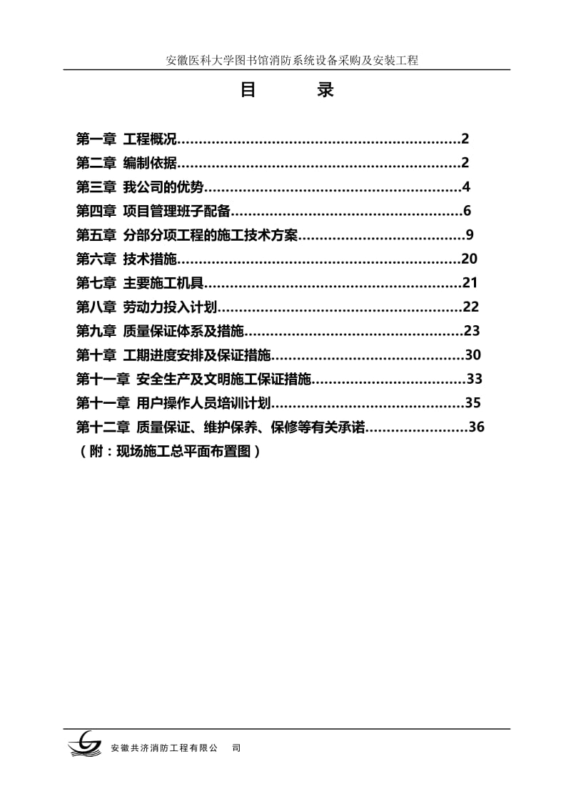 lq共济公司施工组织设计.doc_第1页