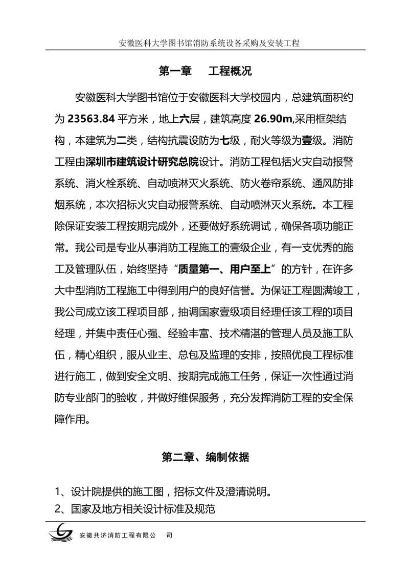 lq共济公司施工组织设计.doc_第2页