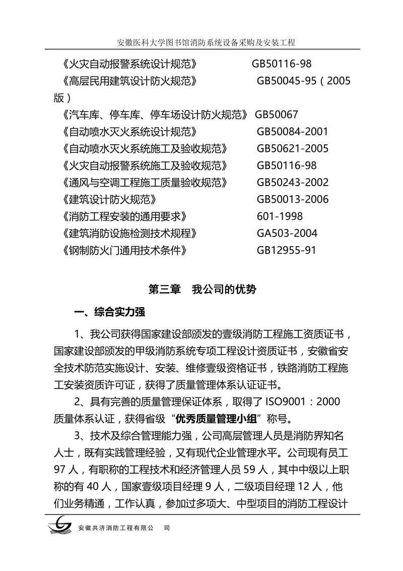 lq共济公司施工组织设计.doc_第3页