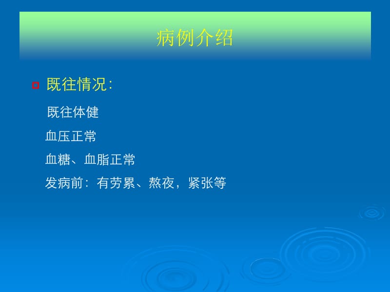 周围性眩晕病例分析与诊疗.ppt_第3页