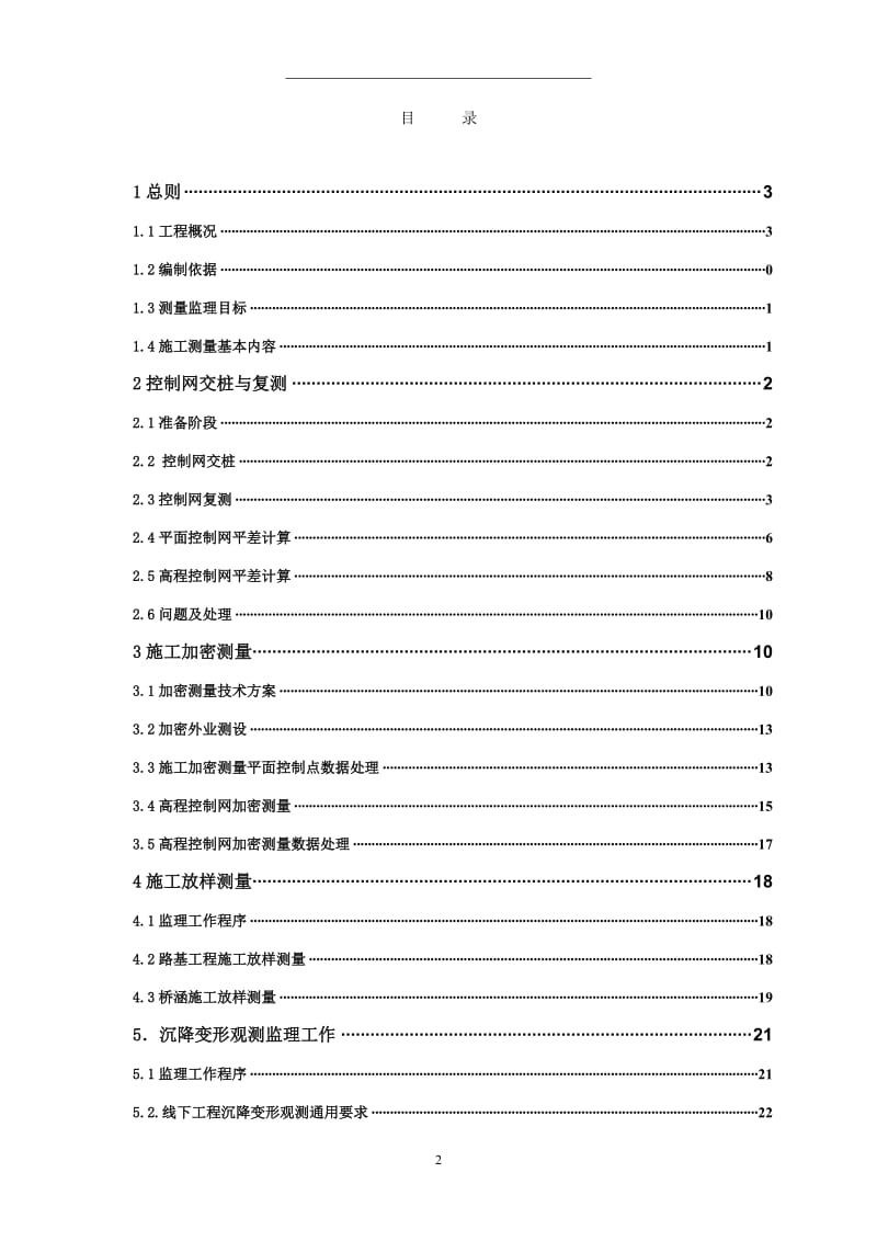 gu工程测量监理实施细则.doc_第2页