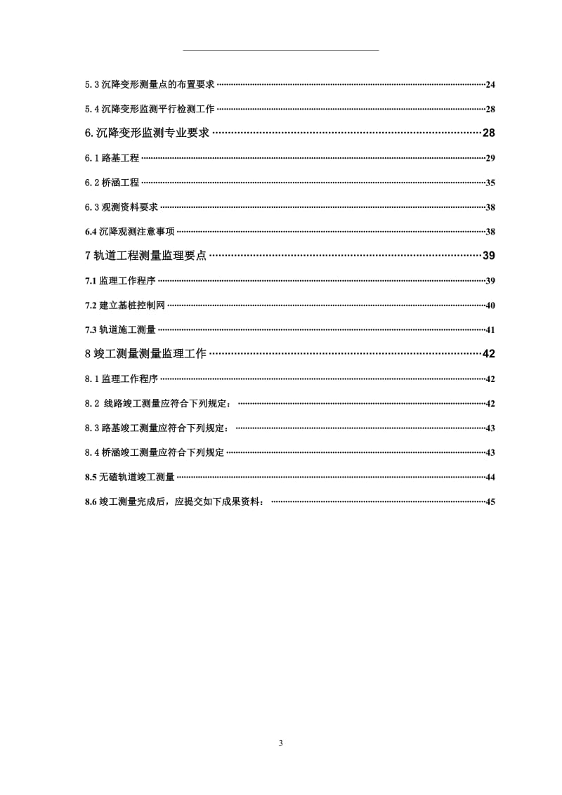 gu工程测量监理实施细则.doc_第3页