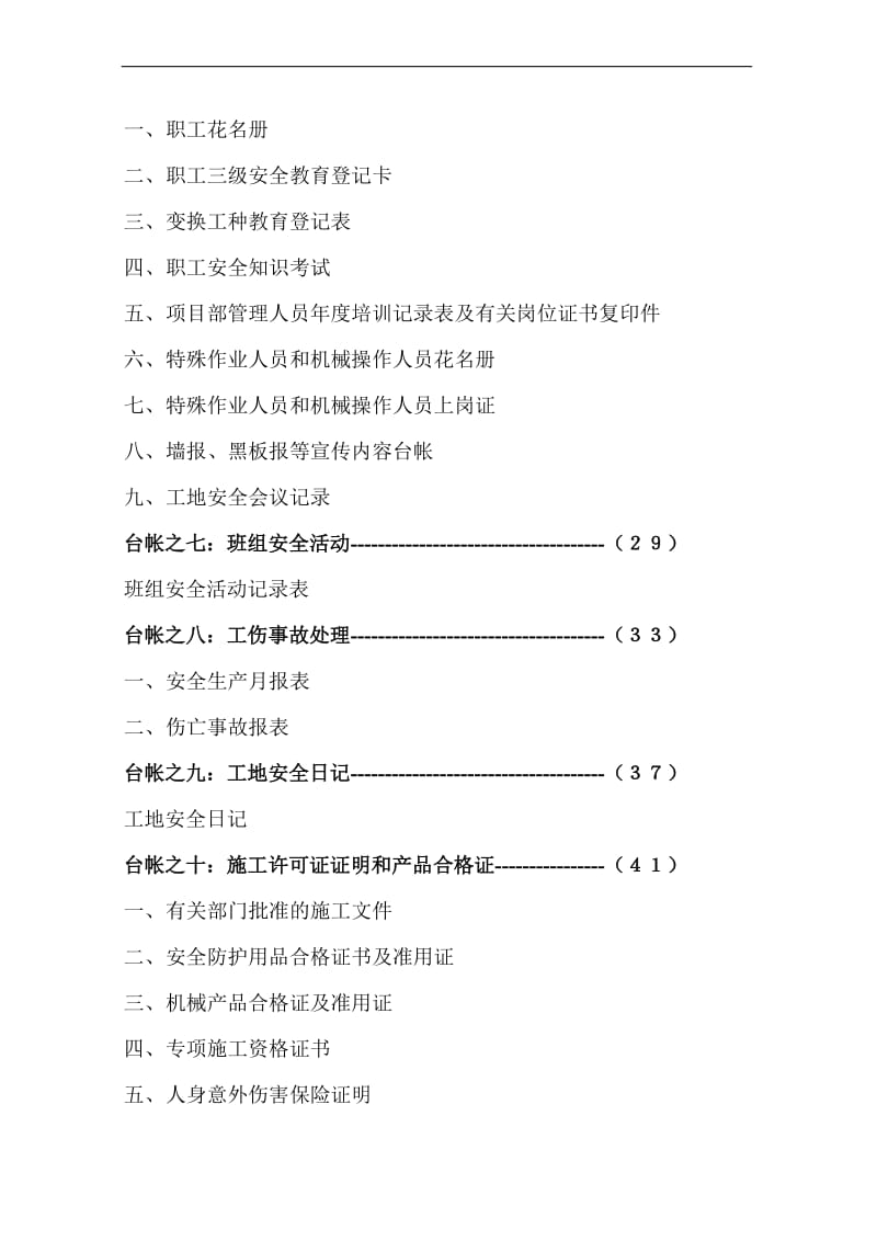 j施工现场安全技术资料台帐目目录1.doc_第2页