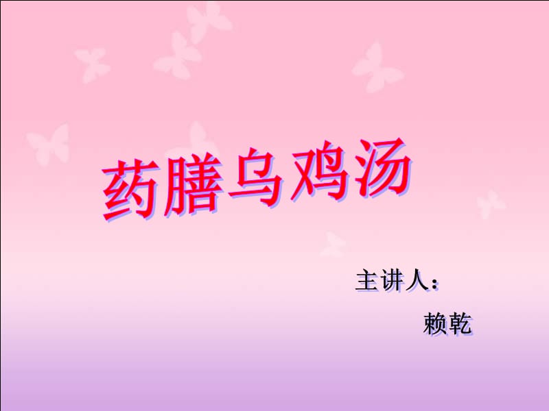 中医药膳学.ppt_第1页