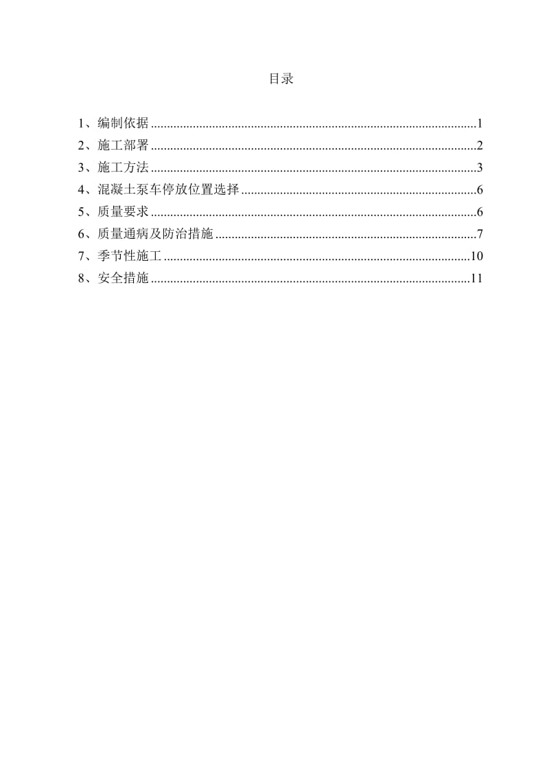 MBR模池及设备间混凝土工程施工方案.doc_第2页