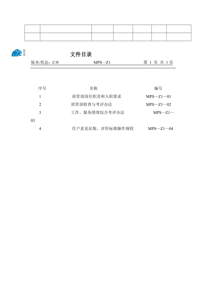 paz物业公司质管部管理工作手册(iso9001∶2000).doc_第3页