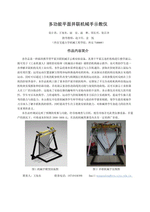 hi多功能平面并联机械手示教仪 设计说明书.doc