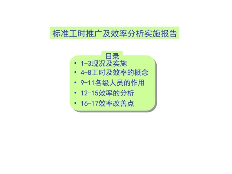 st推广及效率分析_图文.ppt_第1页