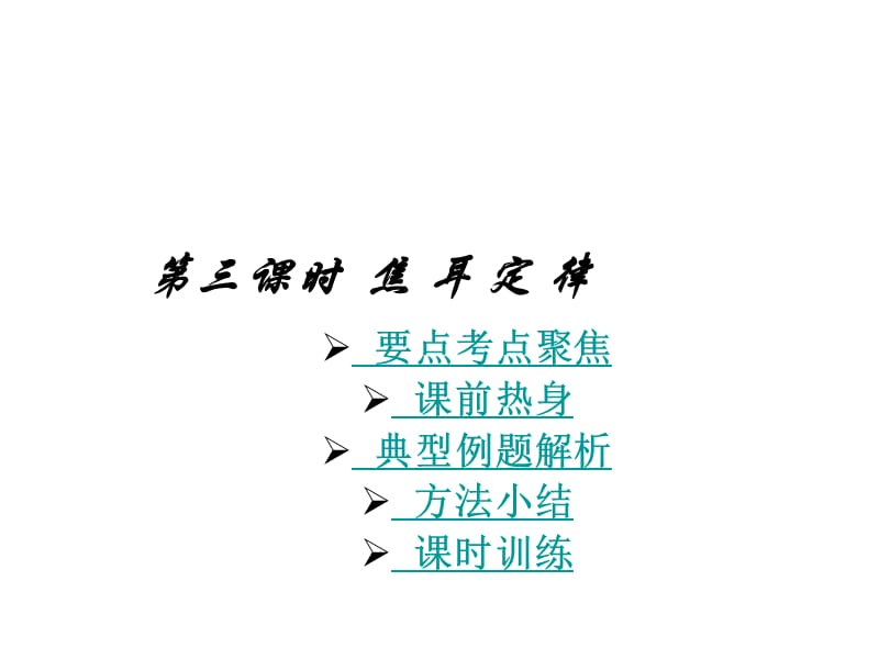 中考物理焦耳定律.ppt_第1页