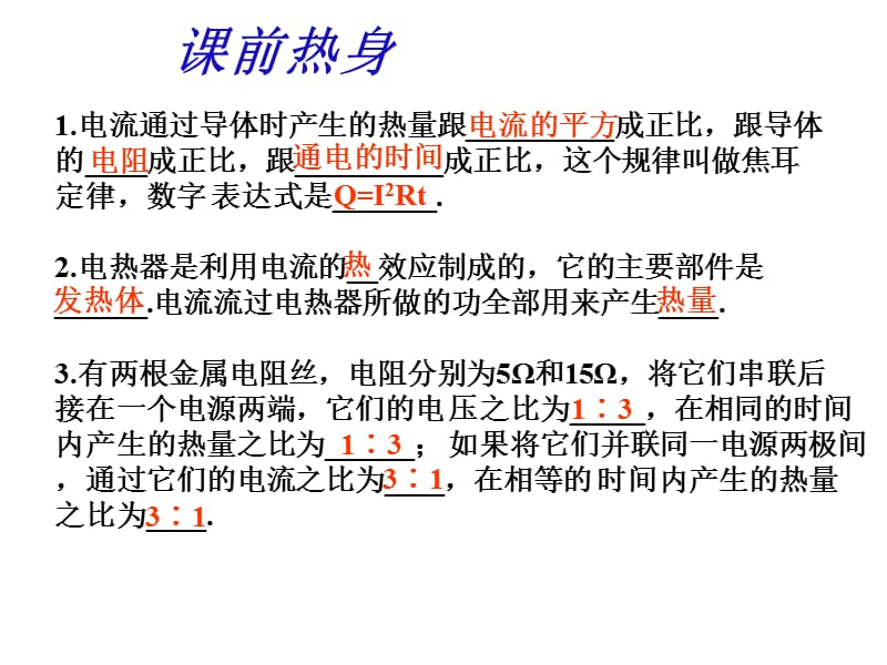 中考物理焦耳定律.ppt_第3页