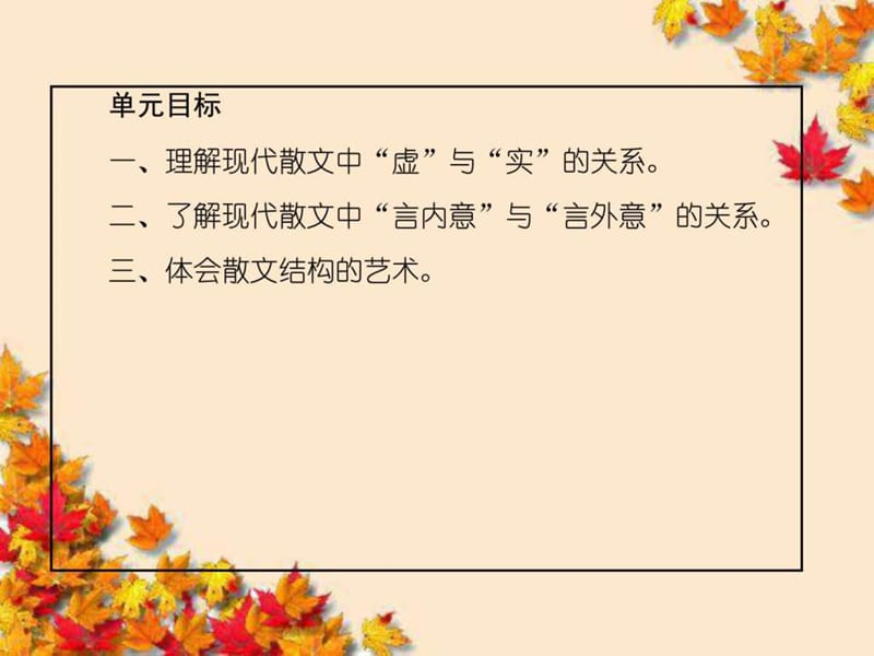 高中语文2-4-1森林中的绅士同步课件新人教版选修~中国....ppt.ppt_第2页