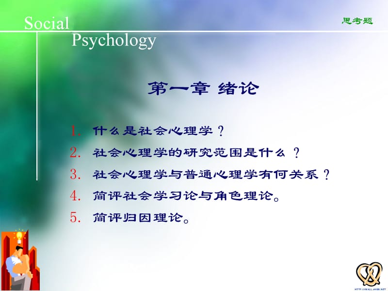 社会心理学思考题.ppt_第3页