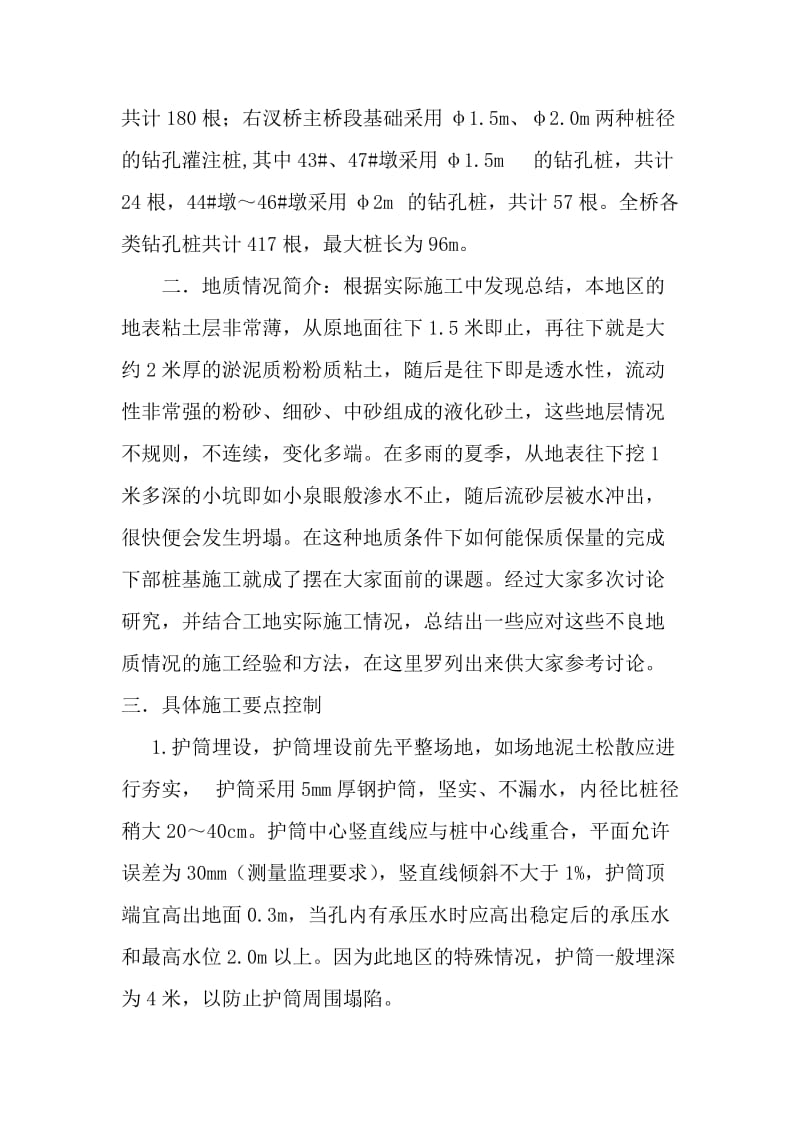 ko不良地质钻孔灌注桩施工要点.doc_第2页