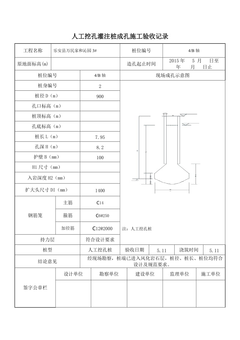 lb3 人工挖孔灌注桩成孔施工验收记录.doc_第2页