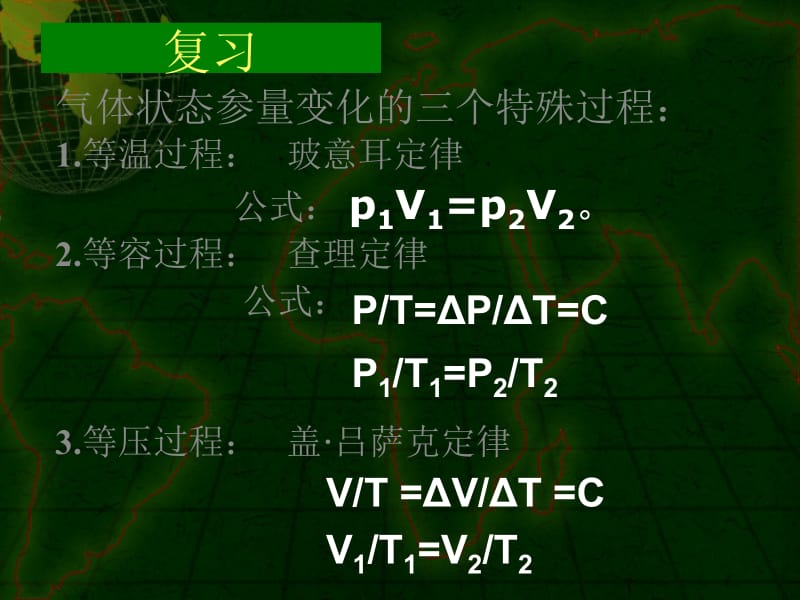 人教版高中物理课件第八章 气体8.3理想气体的状态方程3.ppt_第1页