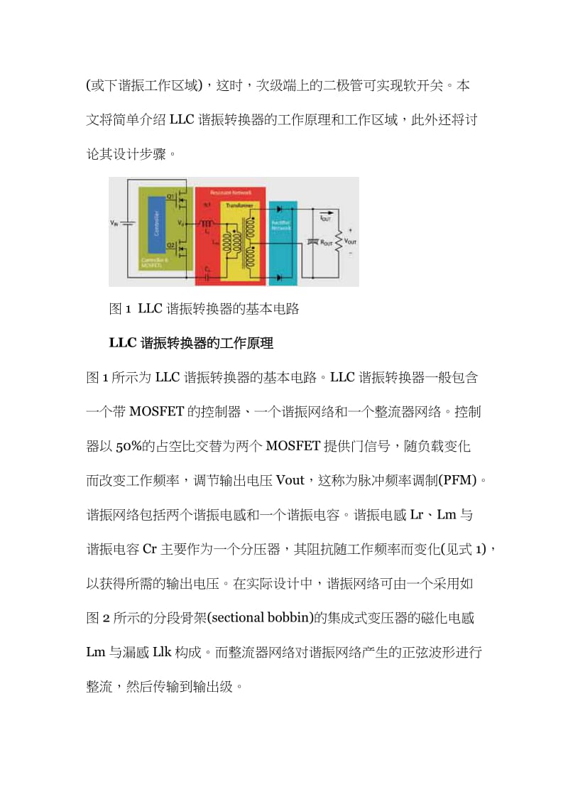 llc振器原理及方案.doc_第2页