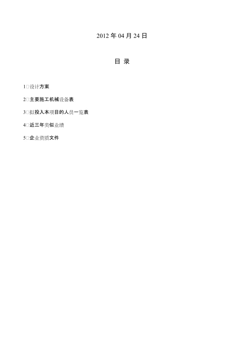 lq基坑变形及建筑物沉降观测技术标.doc_第2页