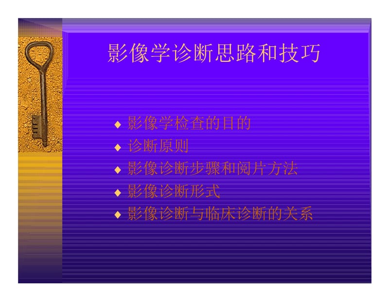 影像学诊断思路和技巧.ppt_第2页