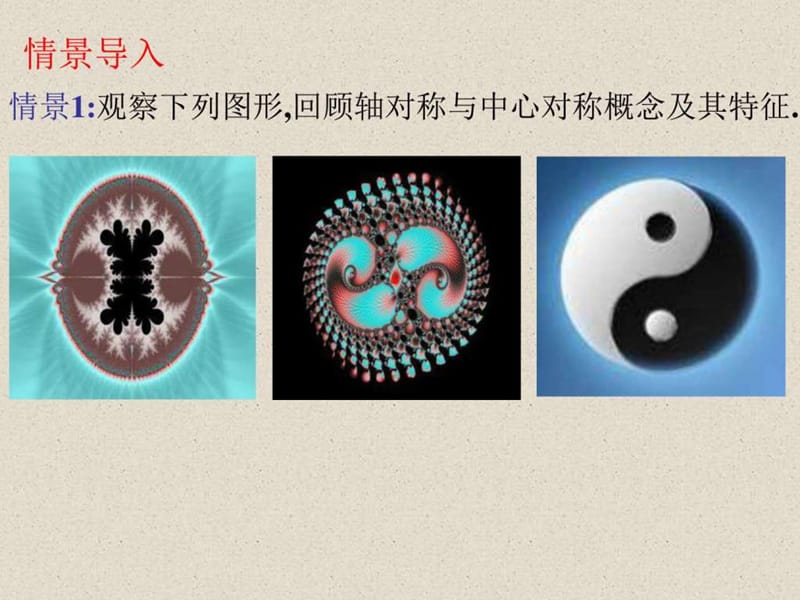 【数学】1.3.2 奇偶性 课件1(人教A版必修1).ppt.ppt_第2页