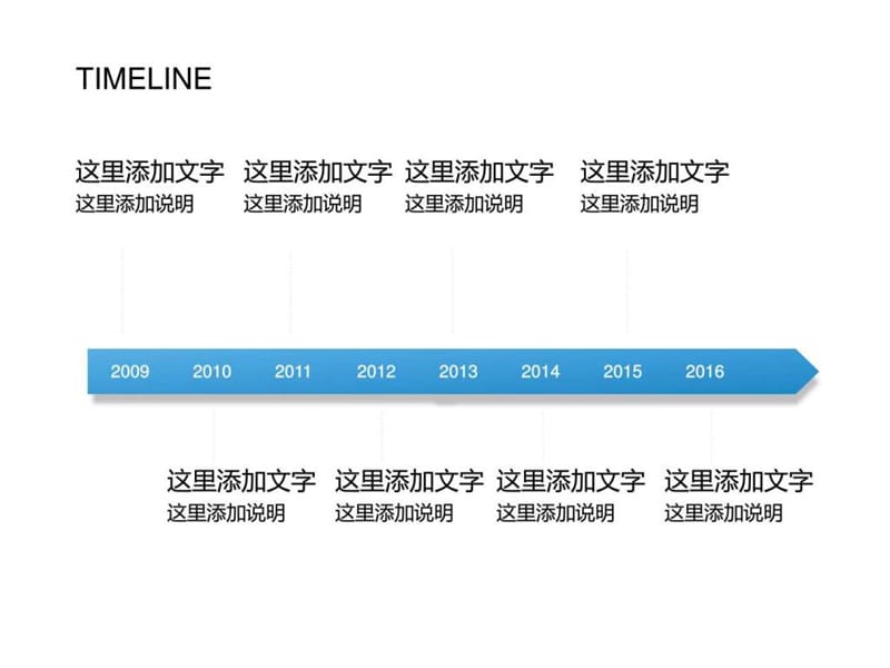 PPT素材——时间轴.ppt.ppt_第2页