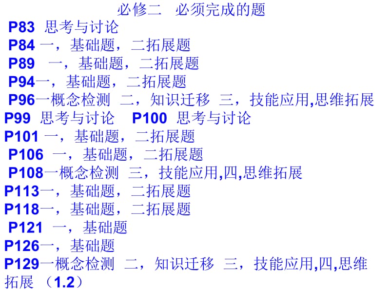 生物课本课后练习关键点(须记).ppt_第2页