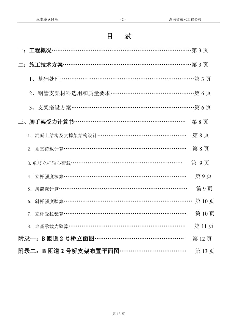 nq现浇箱梁超高模板支架搭设专项施工技术方案.doc_第2页