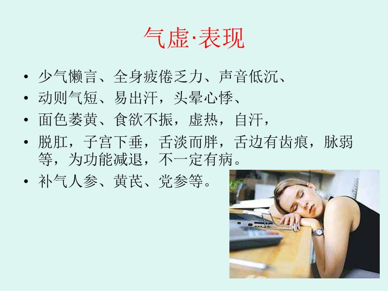 中医虚症辨证常识.ppt_第3页