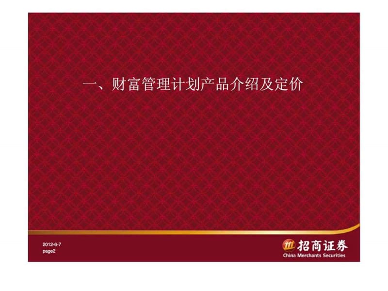 “智远理财” 财富管理计划.ppt_第2页