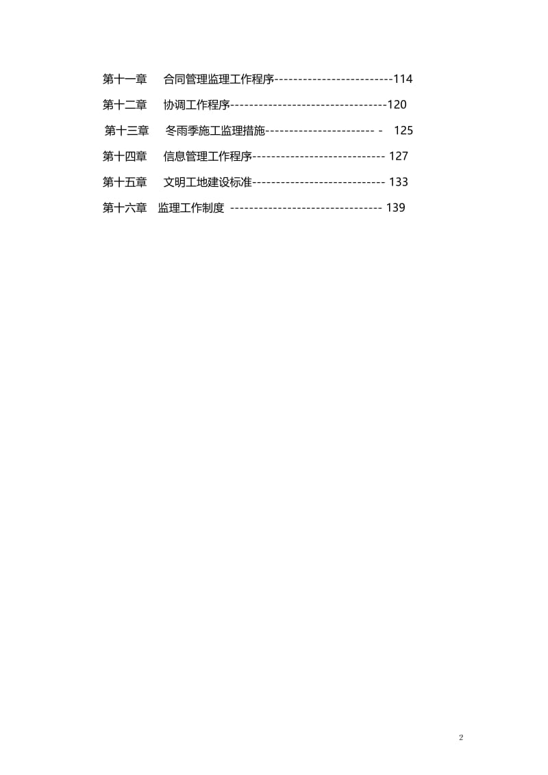 mp乌审召生态工业园区至嘎鲁图一级公路工程监理规划.草稿.doc_第2页