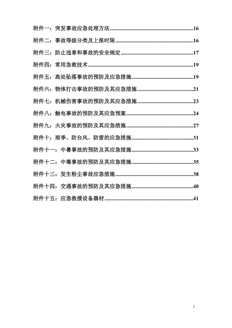 ia生产安全事故应急救援预案.doc_第2页