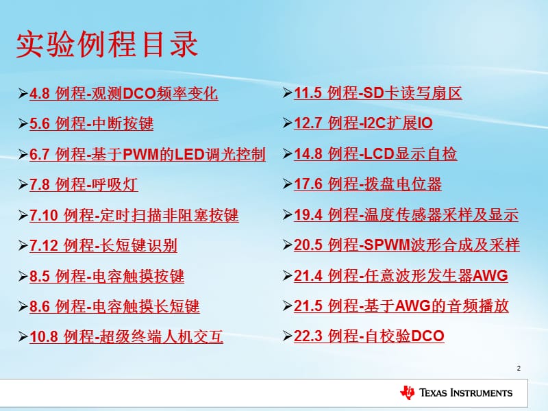 实验例程录像.ppt_第2页