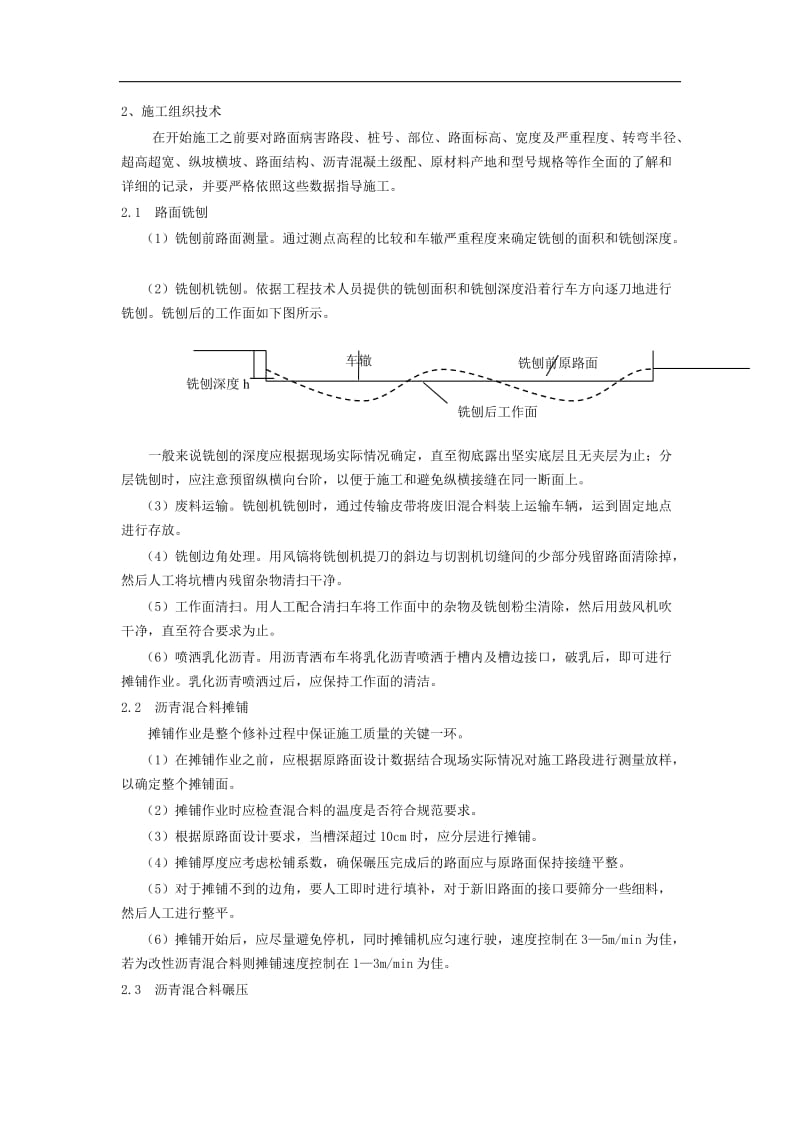 nl公路沥青混凝土路面车辙病害成因及机械化处理方法.doc_第3页