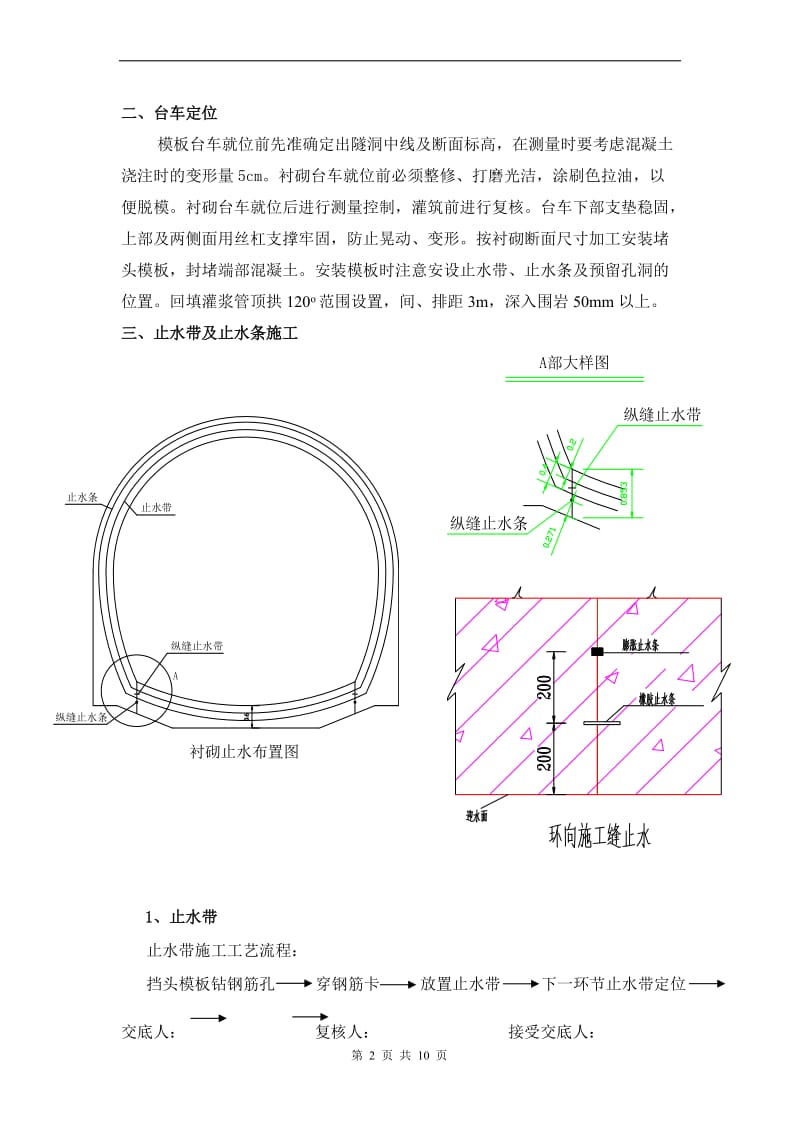 hl引水隧洞衬砌混凝土施工技术交底.doc_第2页