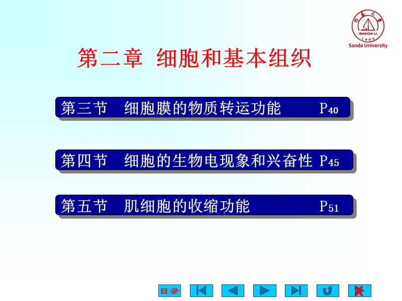 杉达细胞生理.ppt_第1页