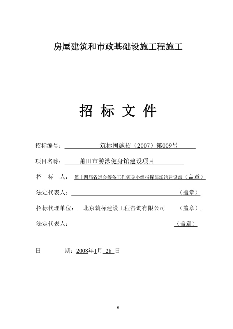 ly房屋建筑和市政基础设施工程施工.doc_第1页