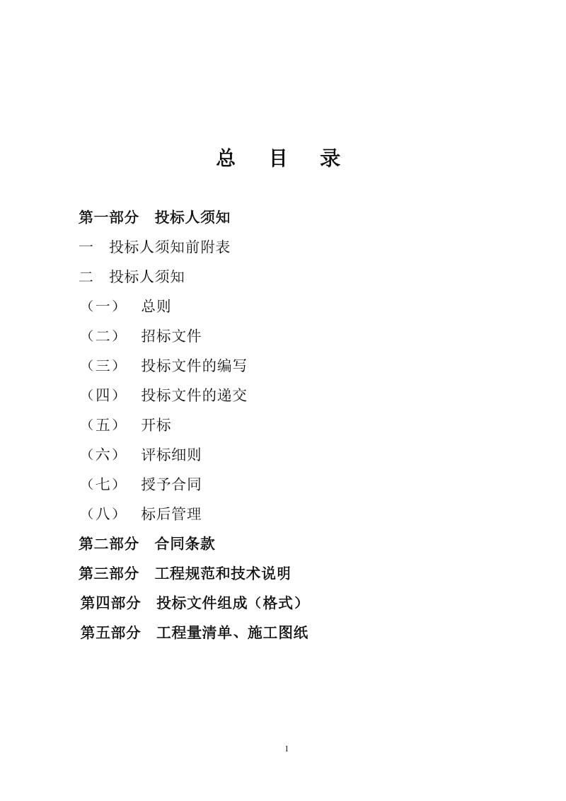 ly房屋建筑和市政基础设施工程施工.doc_第2页