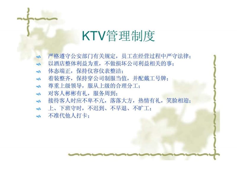 ktv管理制度.ppt.ppt_第2页