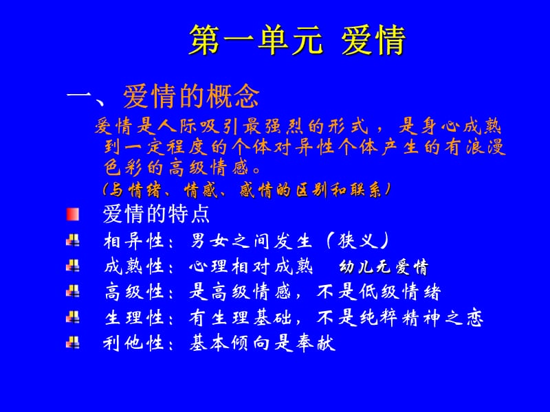 社会心理学第八节爱情婚姻家庭.ppt_第3页