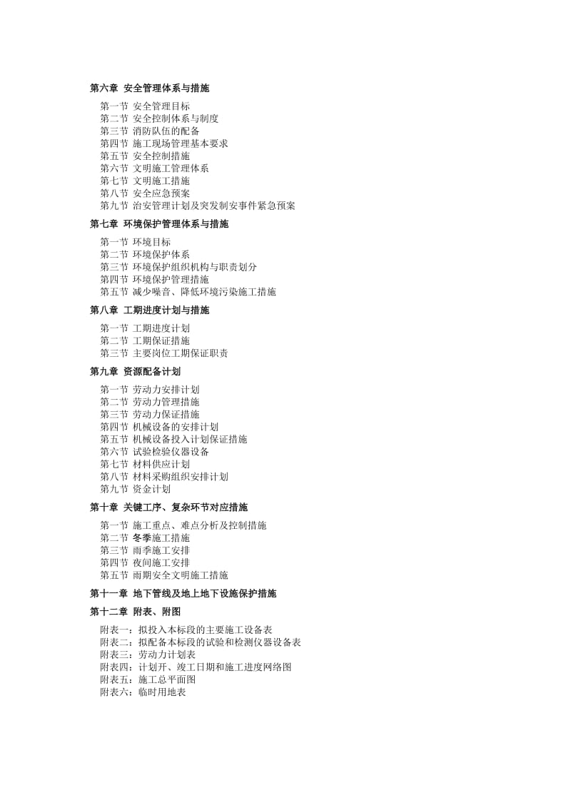 nc汉源二中南侧步行梯道建设项目施工组织设计.doc_第2页