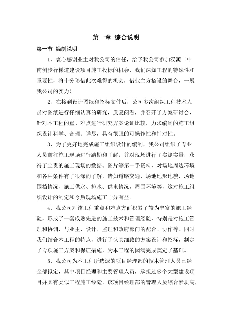 nc汉源二中南侧步行梯道建设项目施工组织设计.doc_第3页