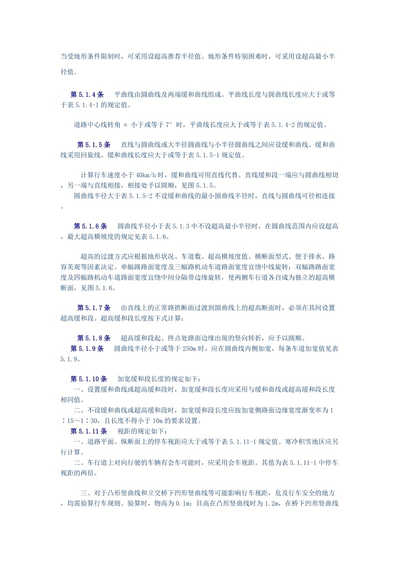 oz城市道路设计规范5平面与纵断面设计、6道路与道路交叉.doc_第2页