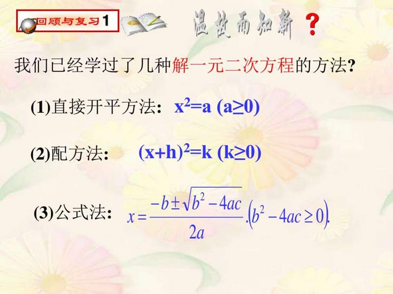 _因式分解法解一元二次方程课件.ppt.ppt_第2页