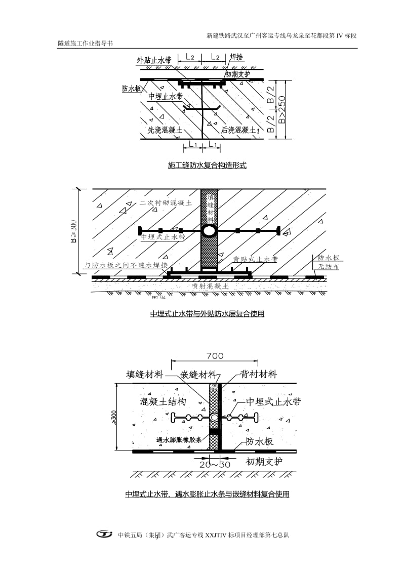 kj施工缝、变形缝防水施工作业指导书.doc_第3页