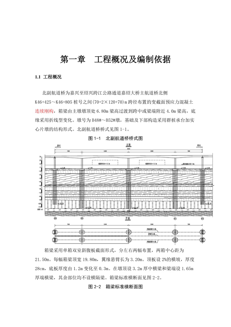 hw北副航道桥上部结构冬季施工专项施工方案.doc_第3页