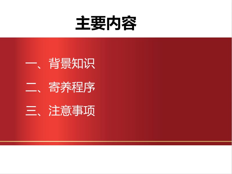 仔猪寄养管理.ppt_第2页